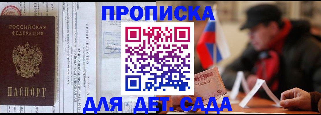 прописка 2025 в Кремёнках