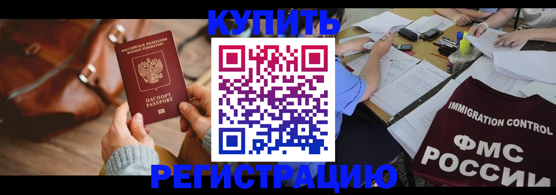 прописка для работы в Кремёнках