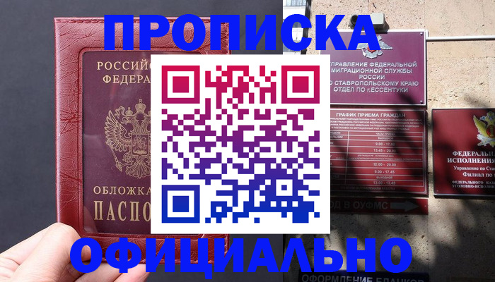 прописка ребенка в Кремёнках