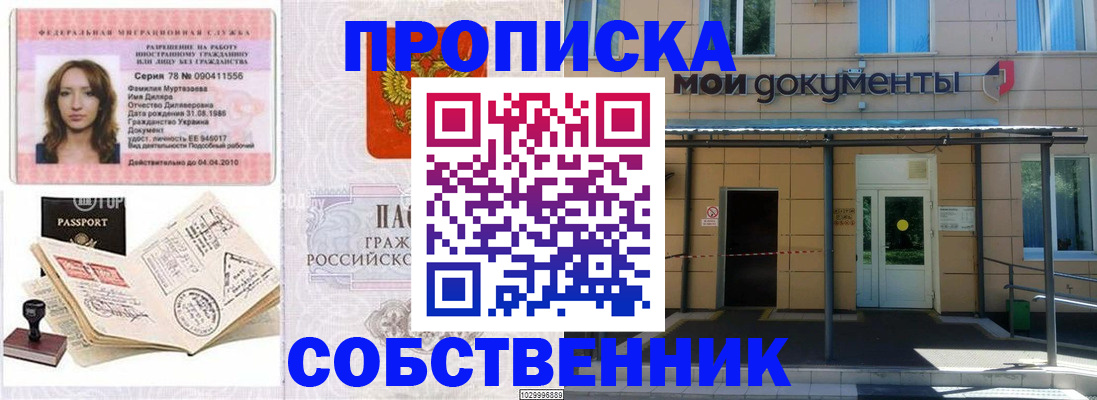 временная регистрация для школы в Кремёнках