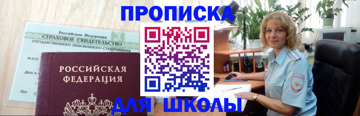 прописка для военкомата в Кремёнках